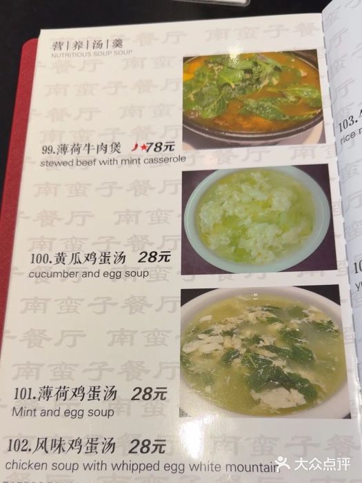 南蛮子(进贤路店)图片