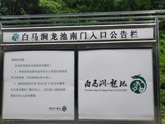 -白马涧龙池景区