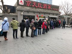 -京天红酒家(虎坊路店)
