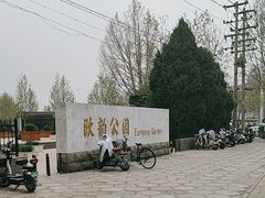 -欧韵公园