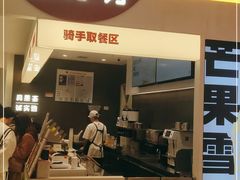 门面-果呀呀(国金街店)