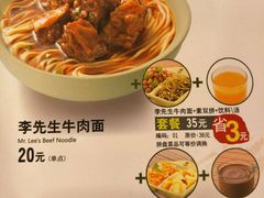 菜单-李先生牛肉面大王(东营凯莱店)