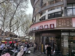 -蒋家桥饺面店(东关街店)
