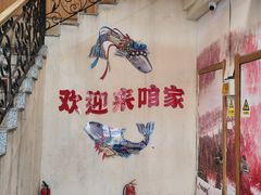 -咱屯子铁锅炖直营店(南湖大路店)