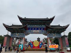 -云南民族村