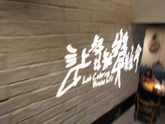 -刀板香·安徽菜(国购IFC店)