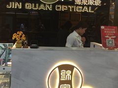 -锦泉眼镜(仓边路店)
