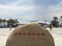 -大梅沙海滨公园