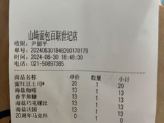 -山崎面包(百联世纪店)