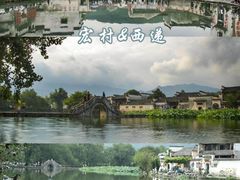 -西溪南古村落景区