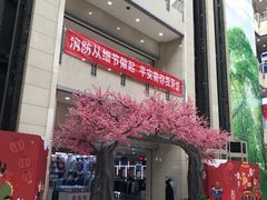 -百荣世贸商城
