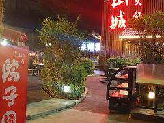 -雾漫川城重庆火锅(上和商业广场店)