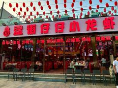 -簋街仔仔小龙虾(总店)