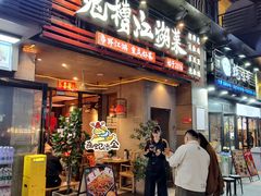 -兔槽江湖菜·重庆璧山兔(水围店)