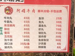 -阿娟牛肉丸·手打牛肉丸·现做现卖