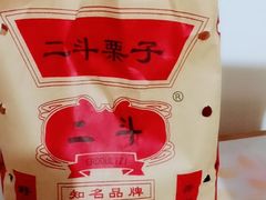 -二斗栗子(西湖道店)