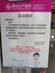 -邢台妇产医院