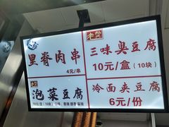 -老绍兴三味臭豆腐(奥林匹克购物广场店)