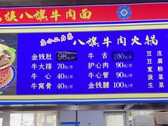 -满族八旗正宗牛肉面