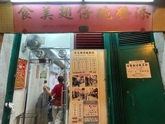 -添發碗仔翅美食