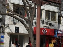 -浆木咖啡馆(湘子庙街店)
