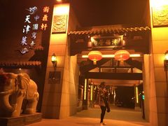 -卫鼎轩·家宴(水上公园店)