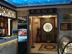 -民族饭荘(新华大街店)
