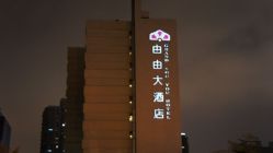 门面-上海浦东喜来登由由大酒店·宴会厅