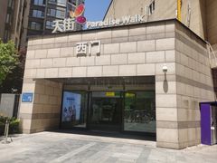 -龙湖西安曲江天街