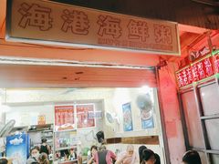 门面-岱晓海港海鲜粥