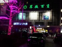 -翠微百货(龙德店)