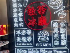 -敏华冰厅(平安金融中心店)