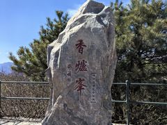 -香山公园