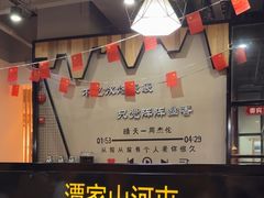 -哈尔滨烧烤·山河村铁锅炖(交大店)