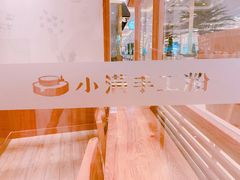 -小满手工粉(上海月星环球港店)