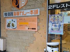 -横须贺海军咖喱本铺