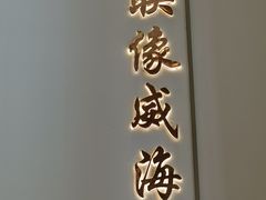 -映像威海·海鲜味道(经区店)