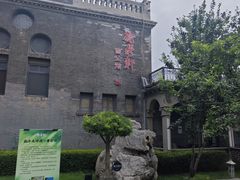 -卫鼎轩·曹公馆(鼓楼店)