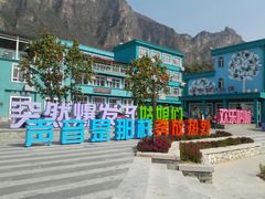 -百里峡七彩艺术小镇