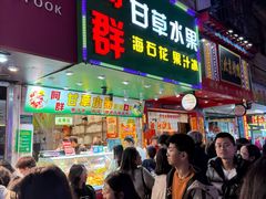 -阿群甘草水果