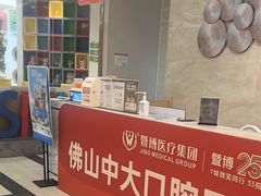 -佛山中大口腔医院·市二级口腔专科医院