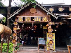 门面-基诺山寨.版纳民族特色菜