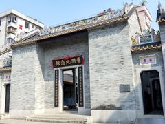 -叶问纪念馆