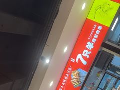 -古彭7只羊·招牌白串·碳锅羊肉旗舰店