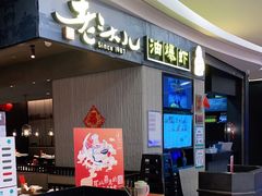 等位区-老头儿油爆虾·知味杭州(爱琴海购物中心)