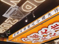 -小螺大作·螺蛳粉火锅(林和西店)