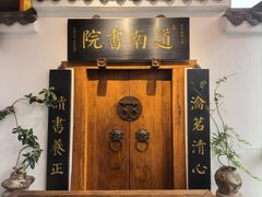 -道南書院·私房菜·早午茶·茶馆