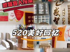 -感智盲人按摩·艾灸·肩颈SPA(岗厦店)