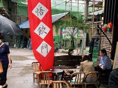 -悟饮门市景店