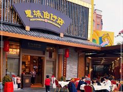 门面-抱德·潮汕味(敦和店原惠城鱼仔)